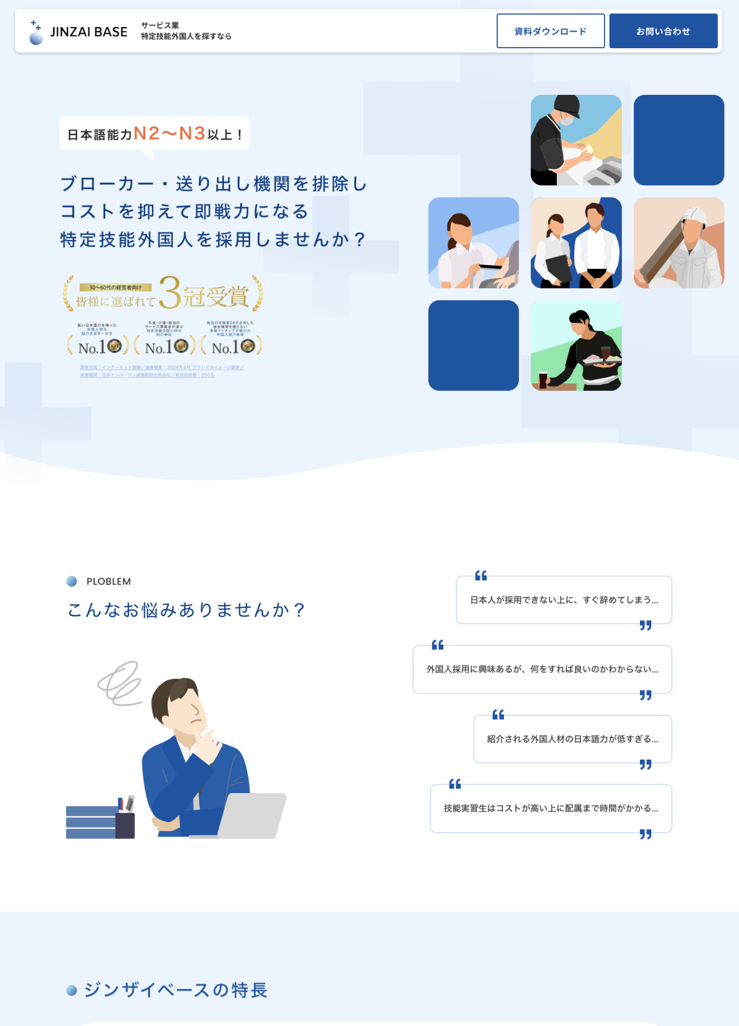 スクリーンショット:サービス業人材紹介|ジンザイベース