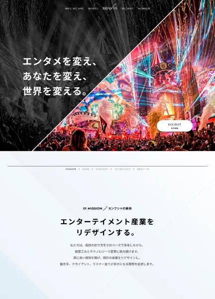 スクリーンショット：SENXYA.inc｜株式会社センクシャ