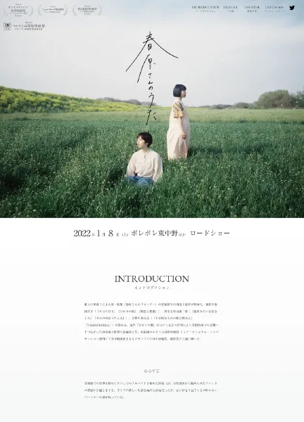 スクリーンショット:映画「春原さんのうた」公式サイト