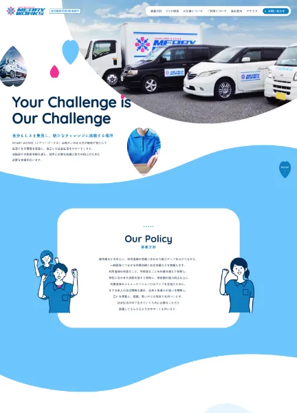 スクリーンショット：就労継続支援B型事業所 MEARY WORKS(メアリーワークス)