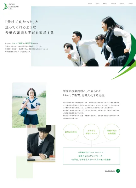 スクリーンショット:Japan Education Lab