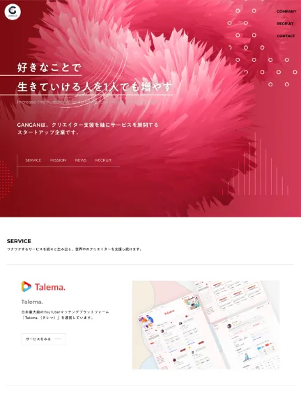 スクリーンショット：GANGAN株式会社｜コーポレートサイト