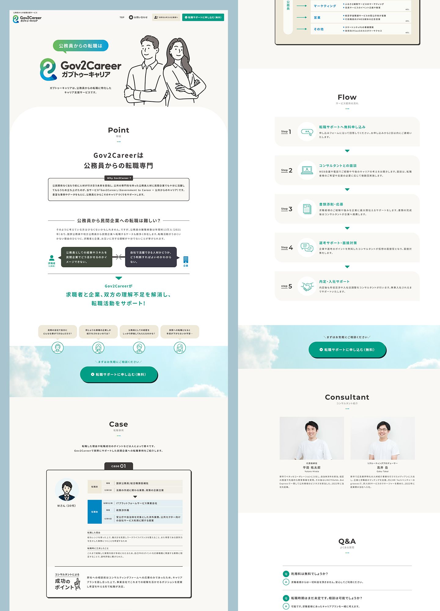 スクリーンショット:Gov2Career サービスサイト