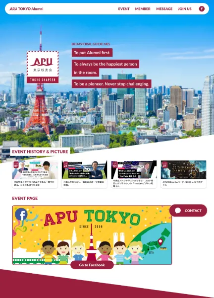 スクリーンショット:立命館アジア太平洋大学 東京校友会