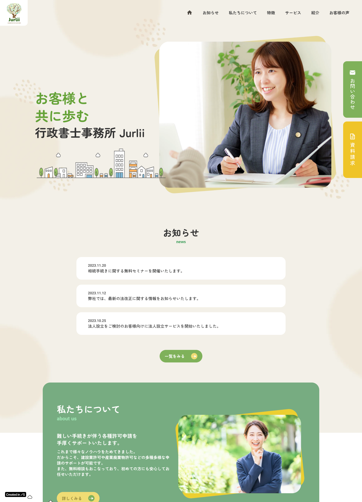 スクリーンショット:行政書士事務所サイト