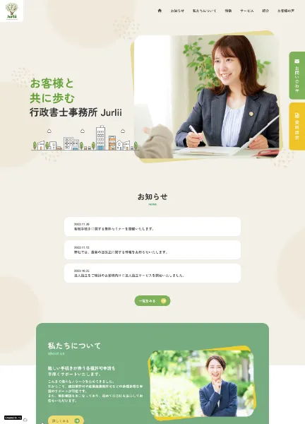 スクリーンショット：行政書士事務所サイト