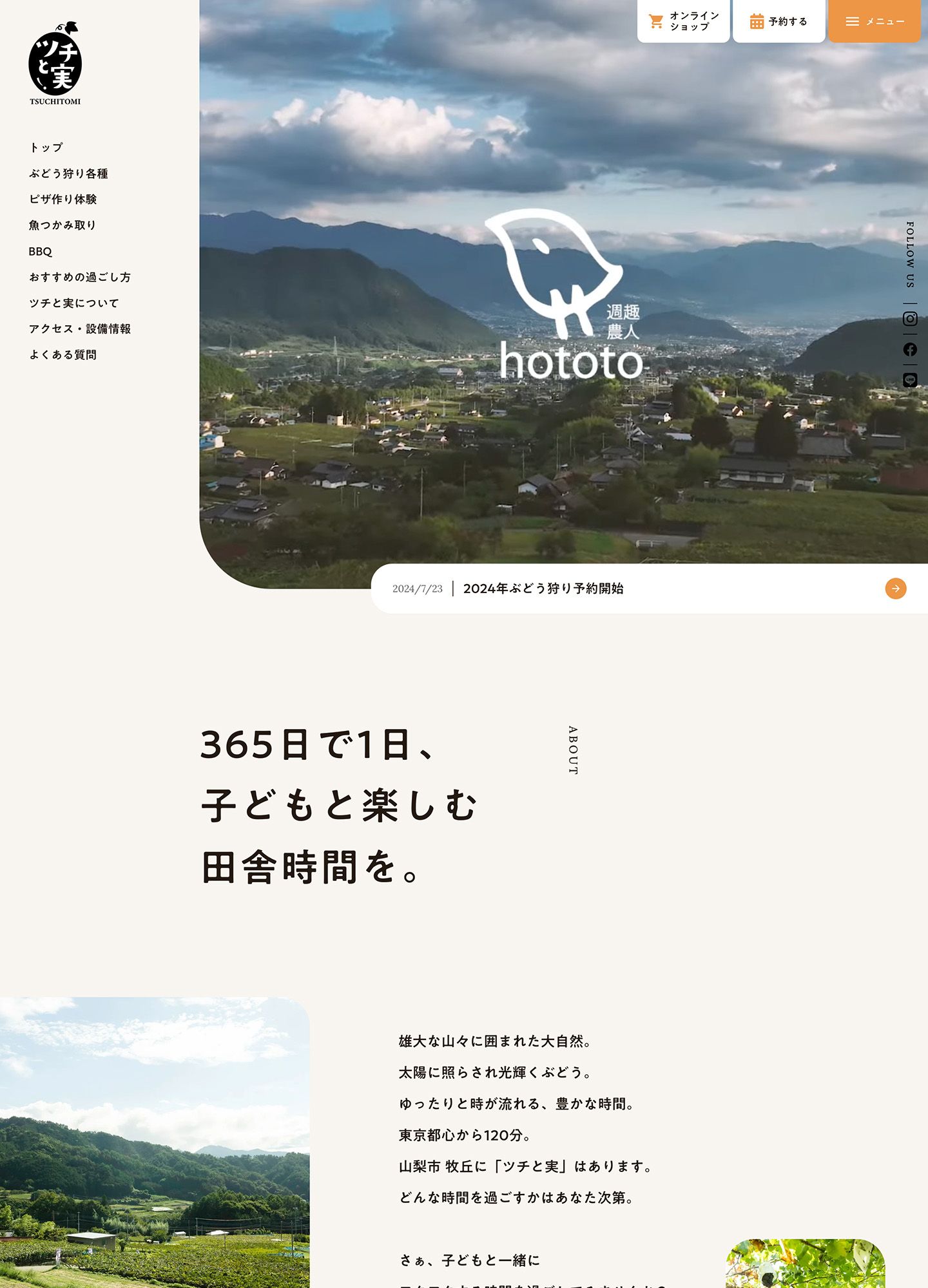 スクリーンショット:ツチと実|ツチと実山梨ぶどう狩り農園