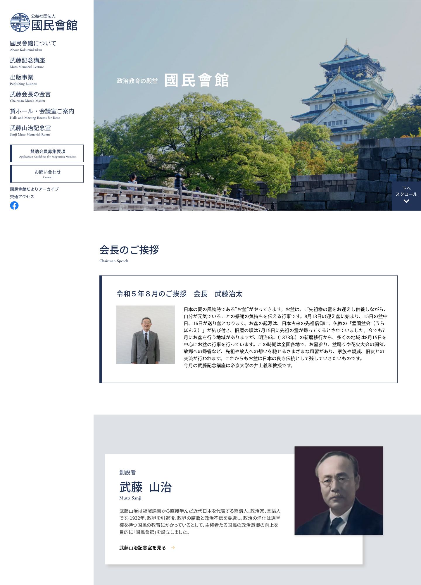 スクリーンショット:公益社団法人 國民會館