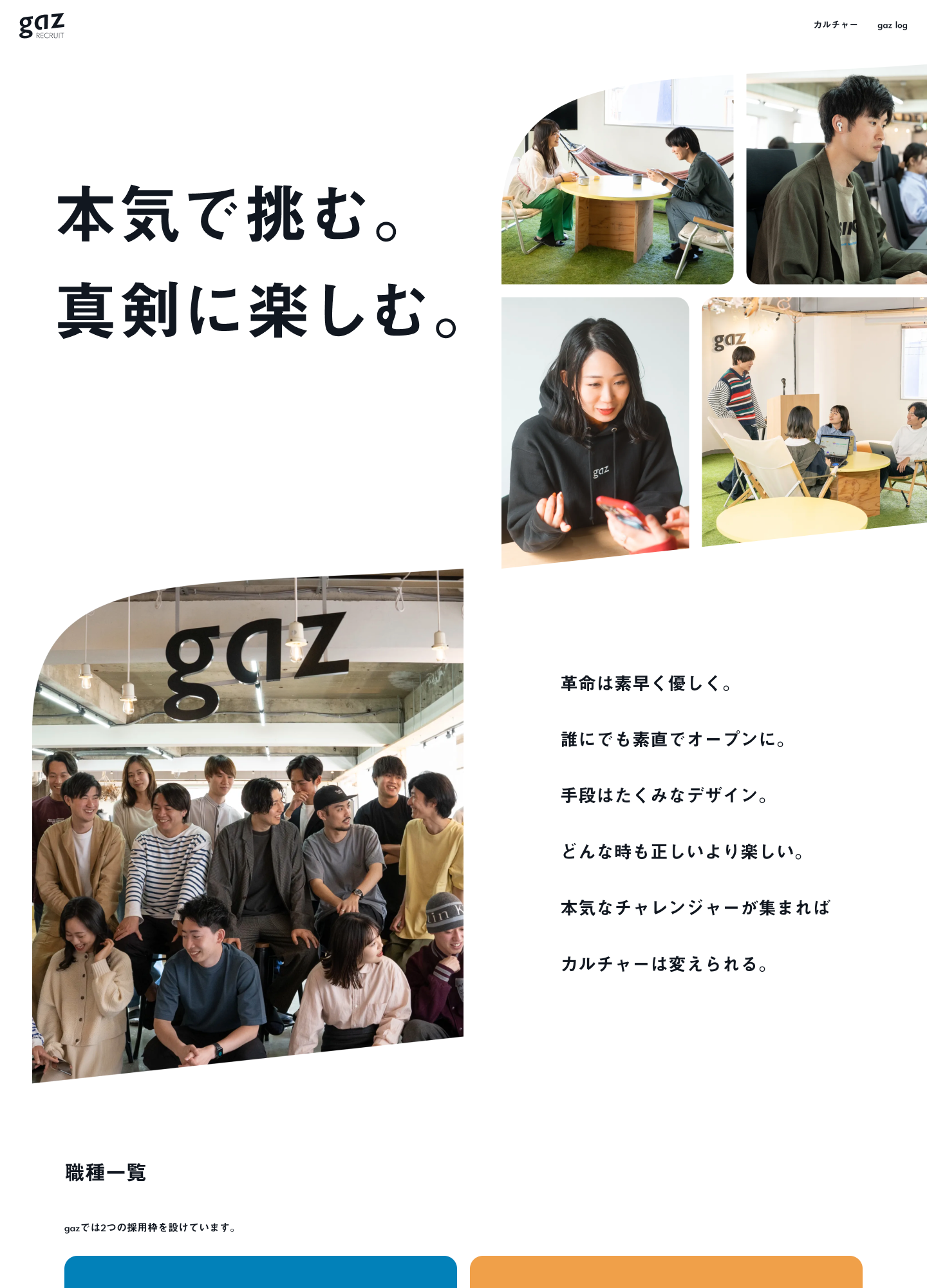 スクリーンショット:株式会社gaz 採用サイト