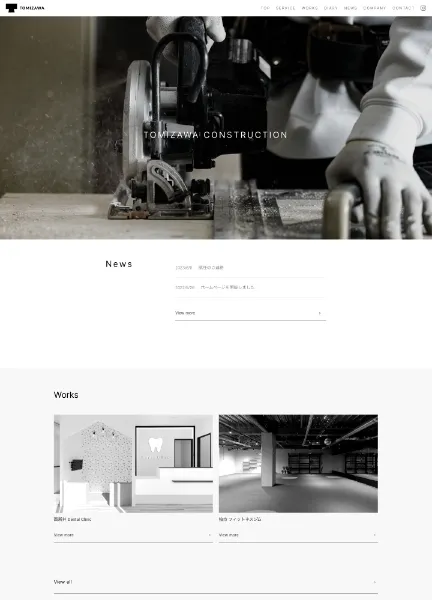 スクリーンショット：冨澤建設