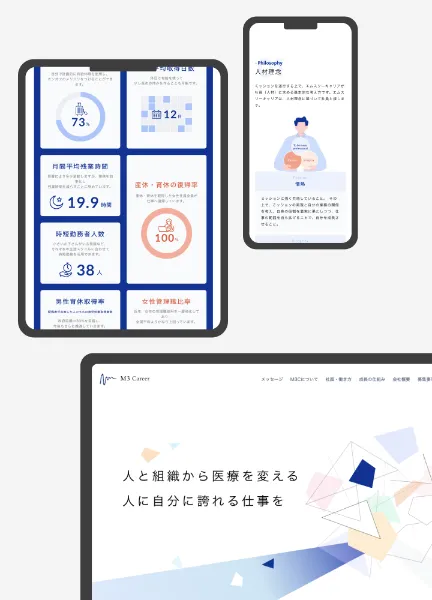 スクリーンショット:エムスリーキャリア株式会社|新卒採用サイト