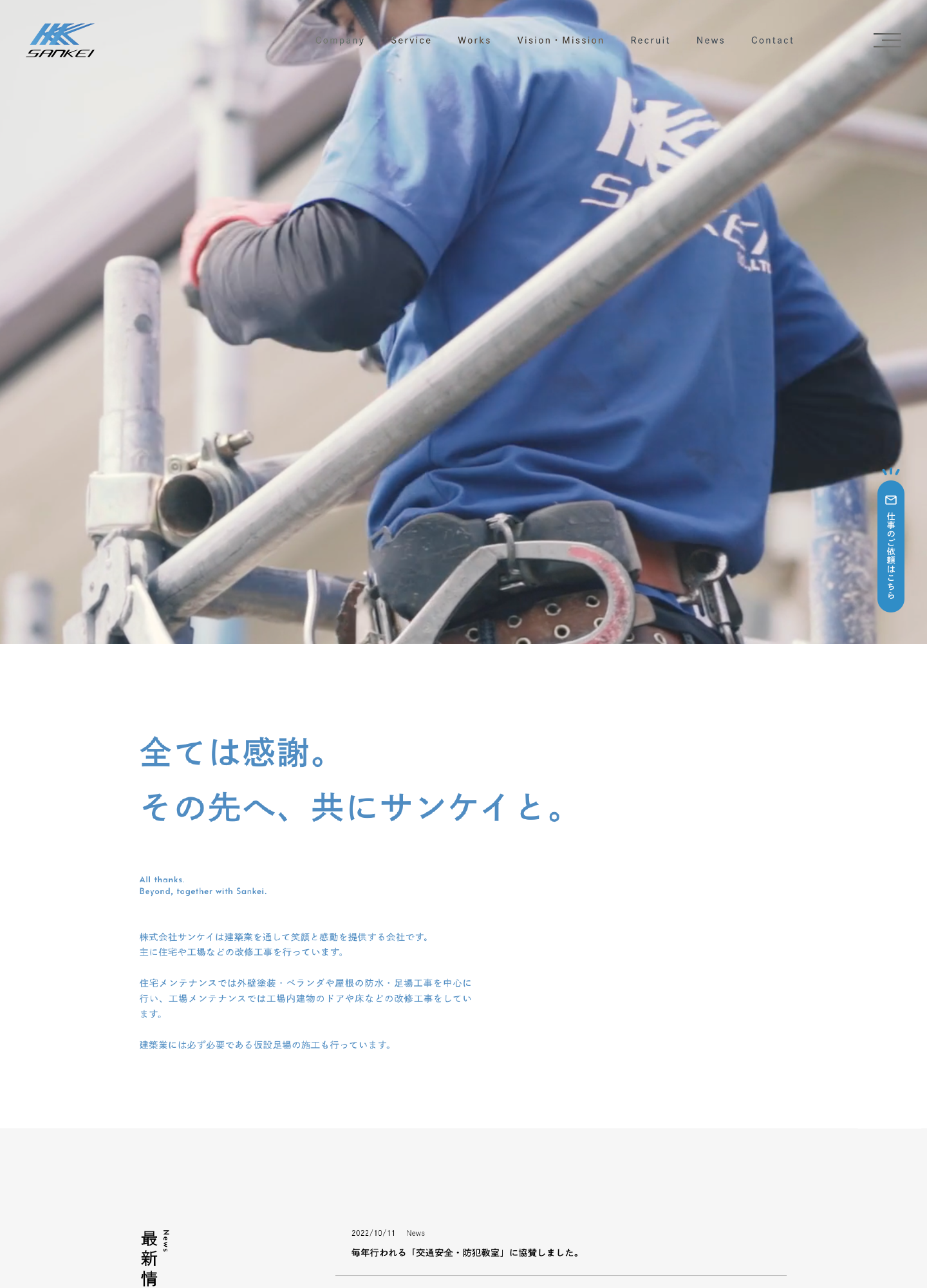 スクリーンショット:株式会社サンケイ
