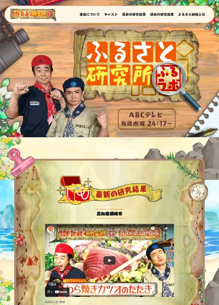 スクリーンショット：ふるさと研究所 ふるラボ