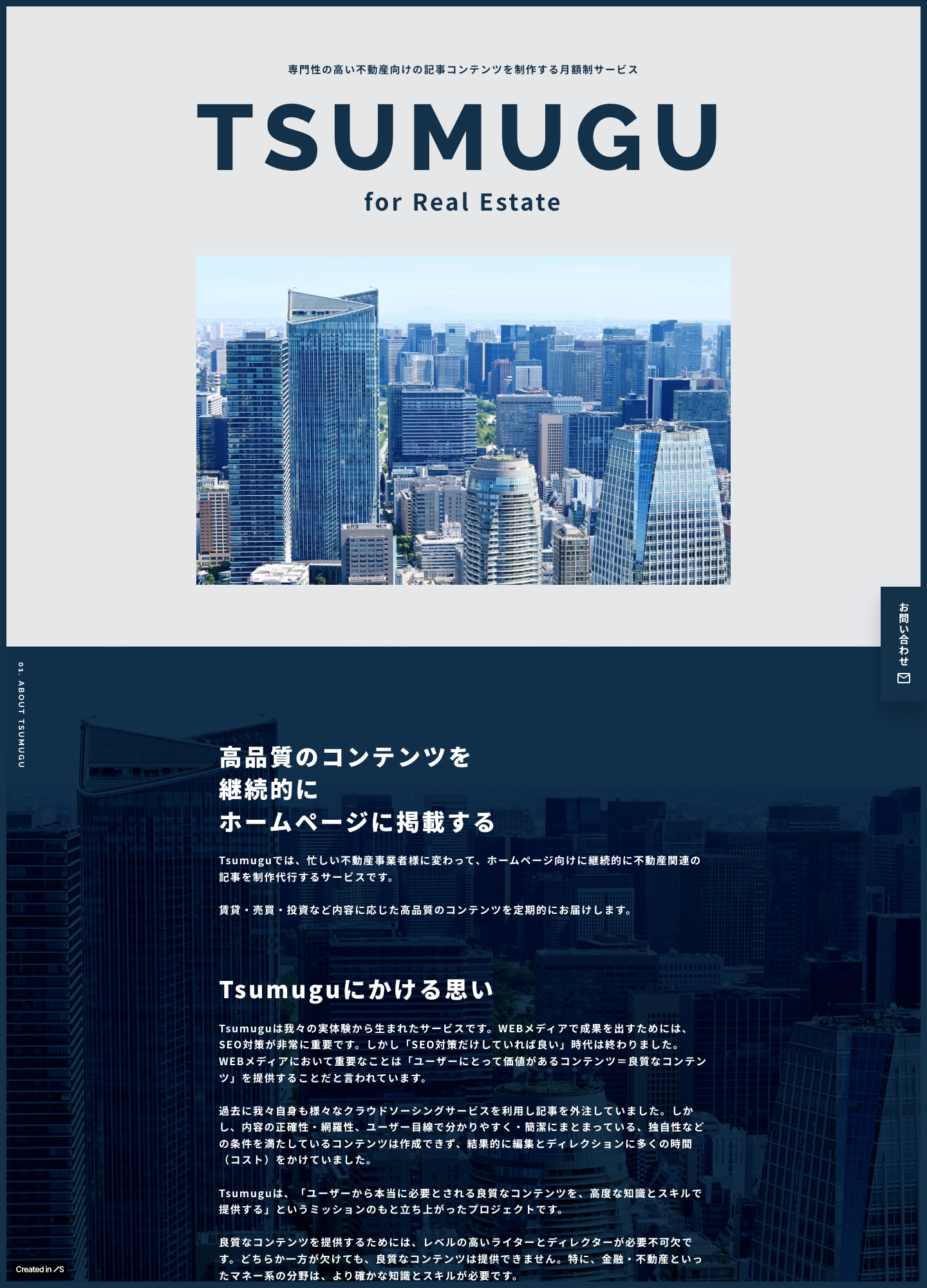 スクリーンショット:Tsumugu for Real Estate