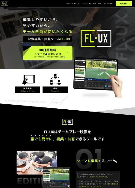 スクリーンショット：スポーツ映像分析アプリFL-UX（学生・ユースチーム向け）｜RUN.EDGE株式会社