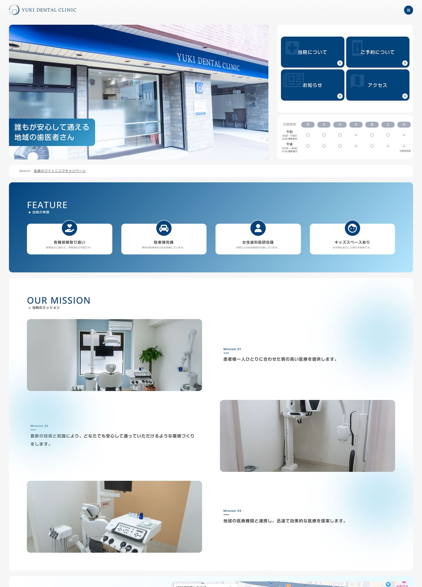 スクリーンショット:YUKI DENTAL CLINIC