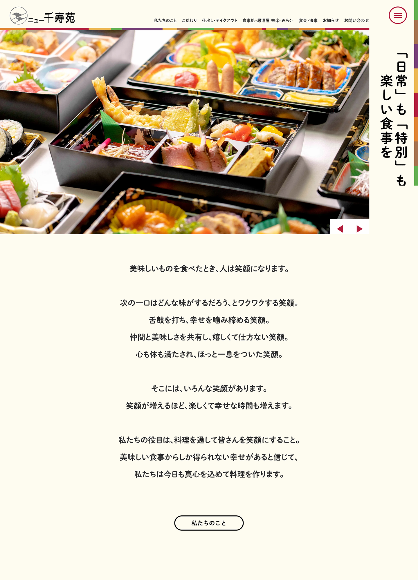 スクリーンショット:ニュー千寿苑