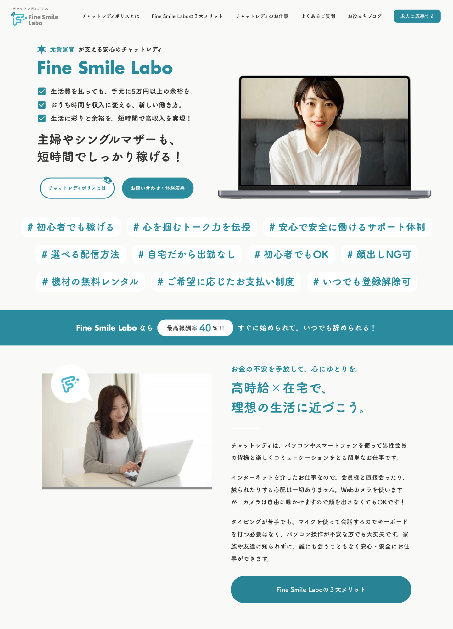 スクリーンショット:Fine Smile Labo