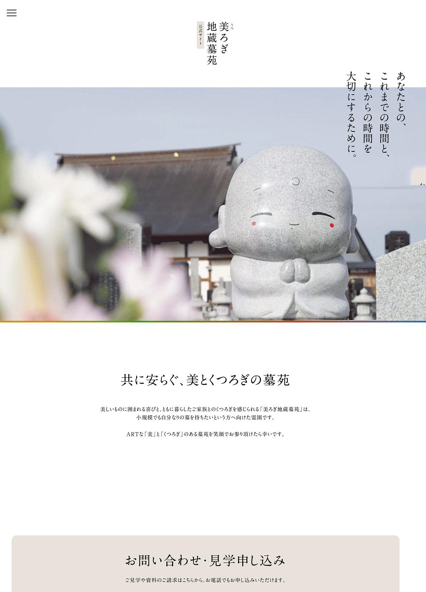 スクリーンショット:美ろぎ地蔵墓苑