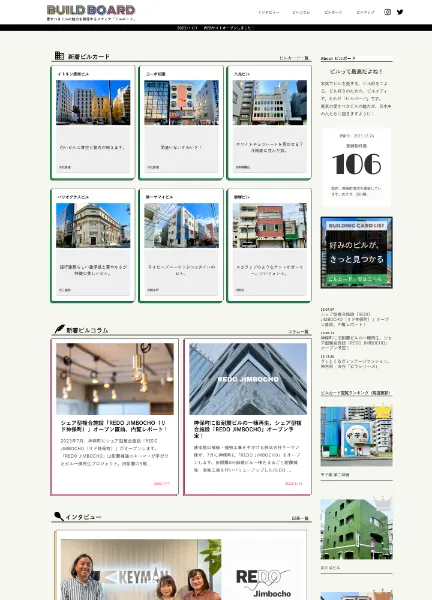 スクリーンショット：ビル情報メディア BUILDBOARD（ビルボード）