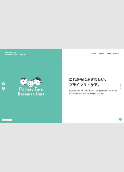 スクリーンショット：横浜市立大学 プライマリケア・リサーチユニット
