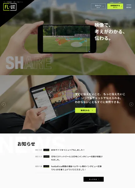 スクリーンショット:スポーツのプレー映像編集・分析アプリ|FL-UX