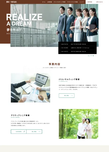 スクリーンショット：夢創ＩＴ株式会社