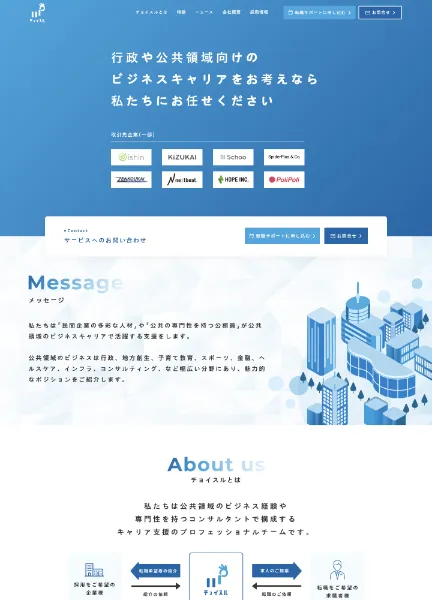 スクリーンショット：株式会社チョイスル