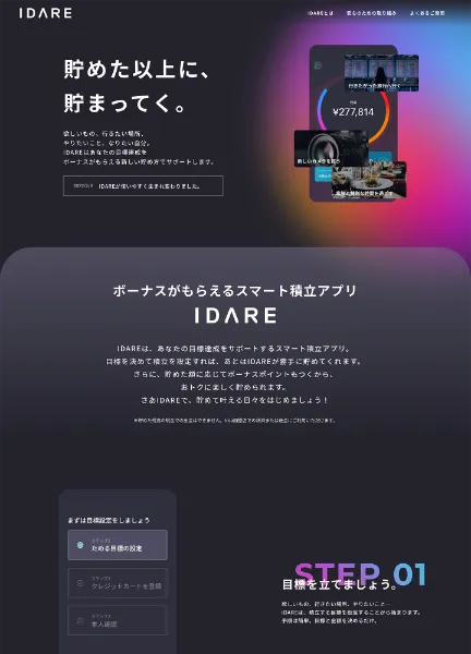 スクリーンショット：IDARE サービスサイト