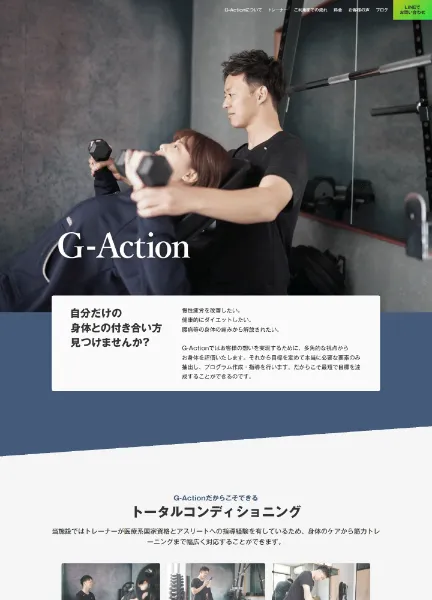 スクリーンショット：福島区・野田のパーソナルトレーニングジムG-Action