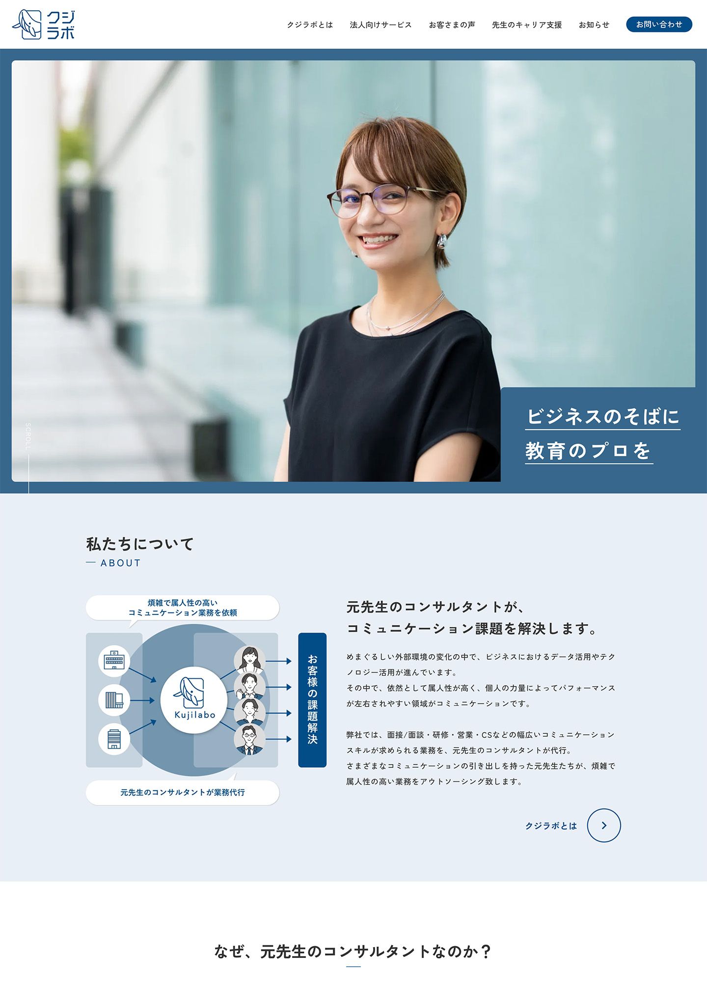 スクリーンショット:株式会社クジラボ|先生のセカンドキャリア支援事業