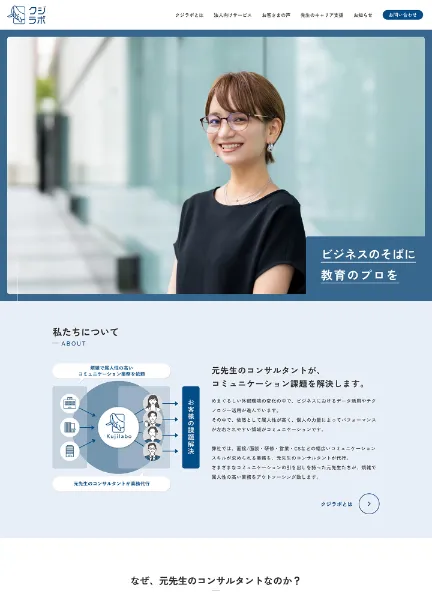 スクリーンショット：株式会社クジラボ｜先生のセカンドキャリア支援事業