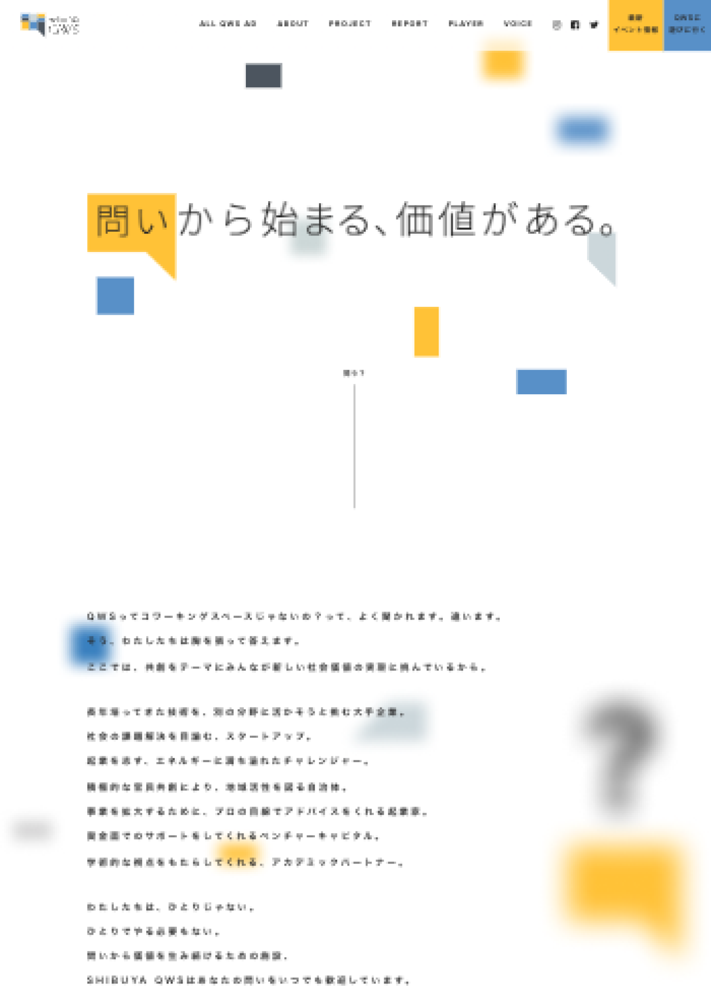 スクリーンショット:ALL QWS AD |キャンペーンサイト