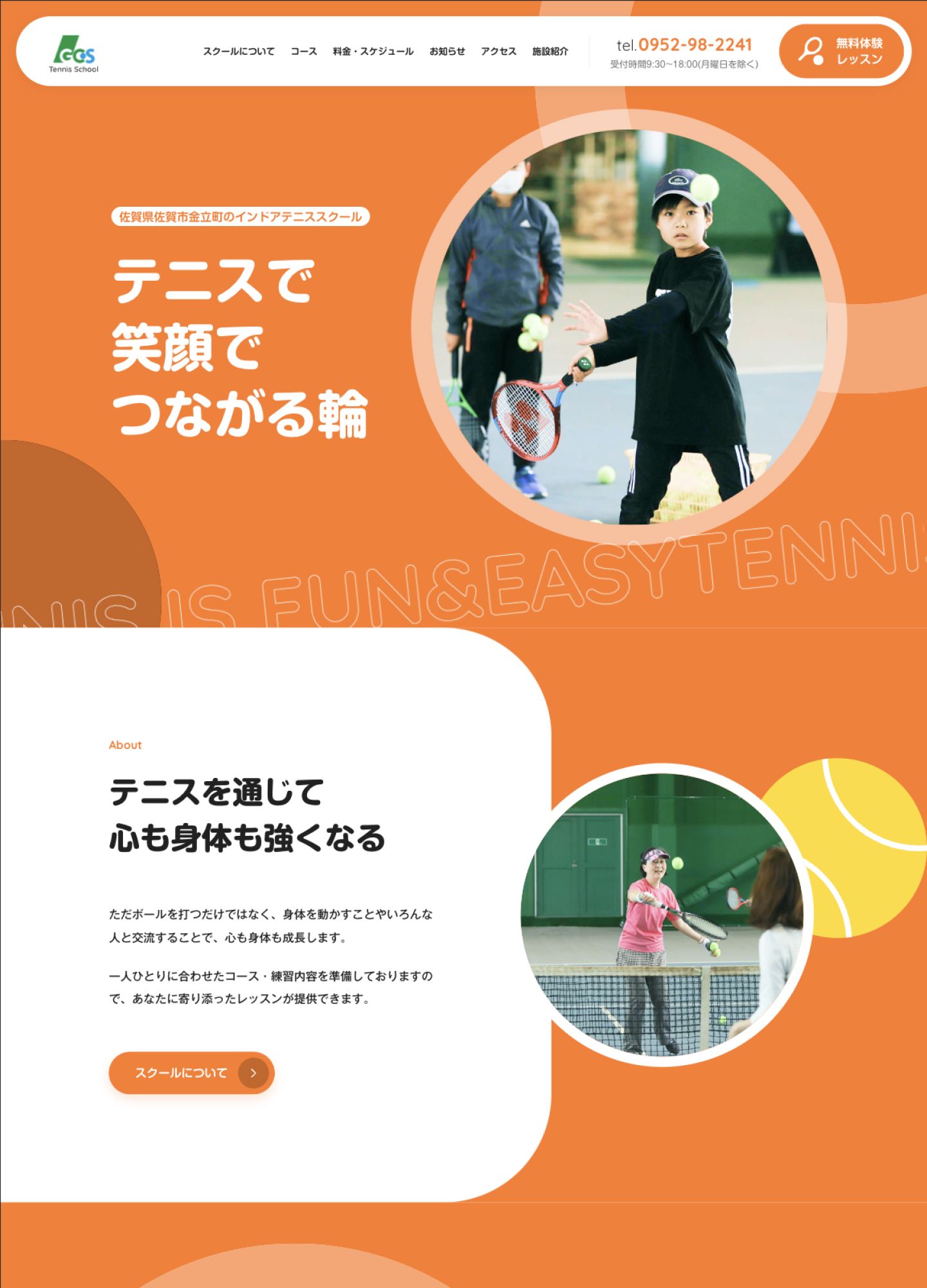 スクリーンショット:グラスコート佐賀テニススクール