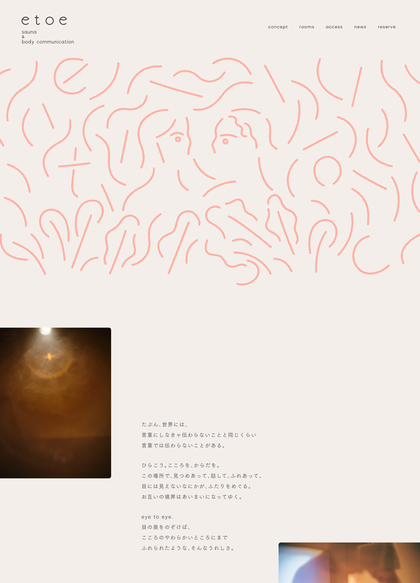スクリーンショット:etoe sauna & hotel 新宿/新大久保