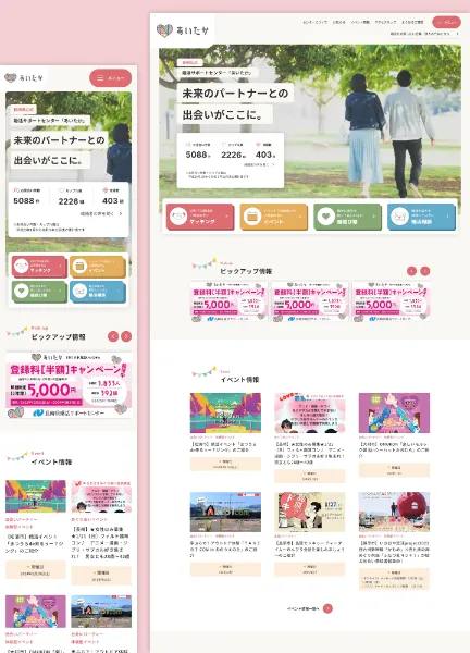 スクリーンショット:長崎県婚活サポートセンター「あいたか」