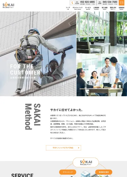スクリーンショット：株式会社サカイ