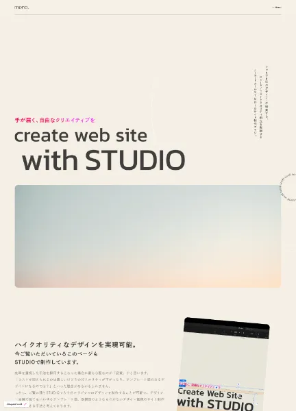 スクリーンショット:STUDIO制作代行プラン