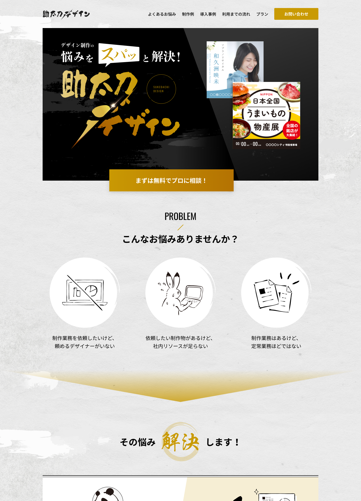 スクリーンショット:助太刀デザイン