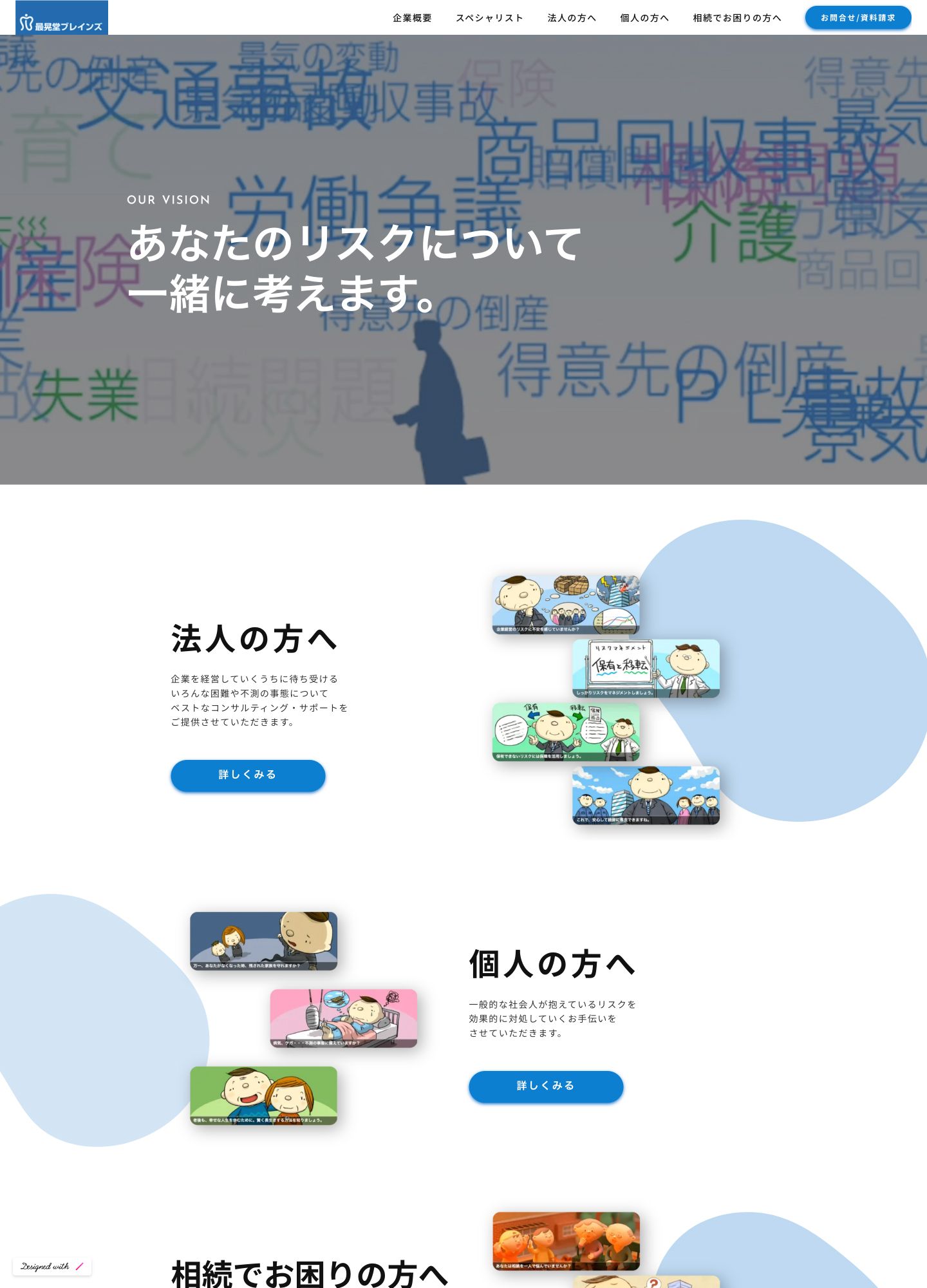 スクリーンショット:有限会社 最晃堂