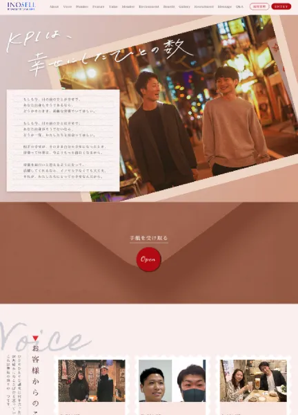 スクリーンショット:イノセル株式会社|採用サイト