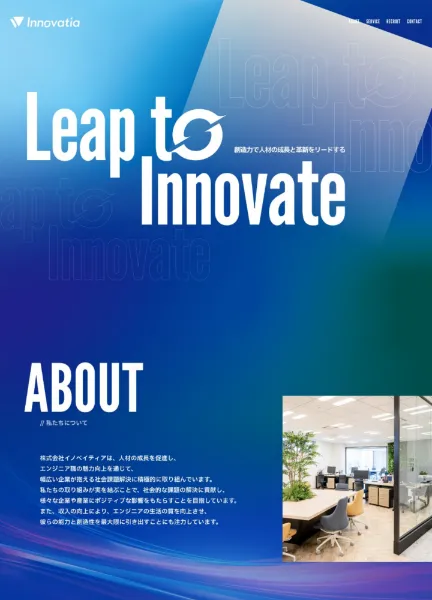 スクリーンショット：株式会社イノベイティア