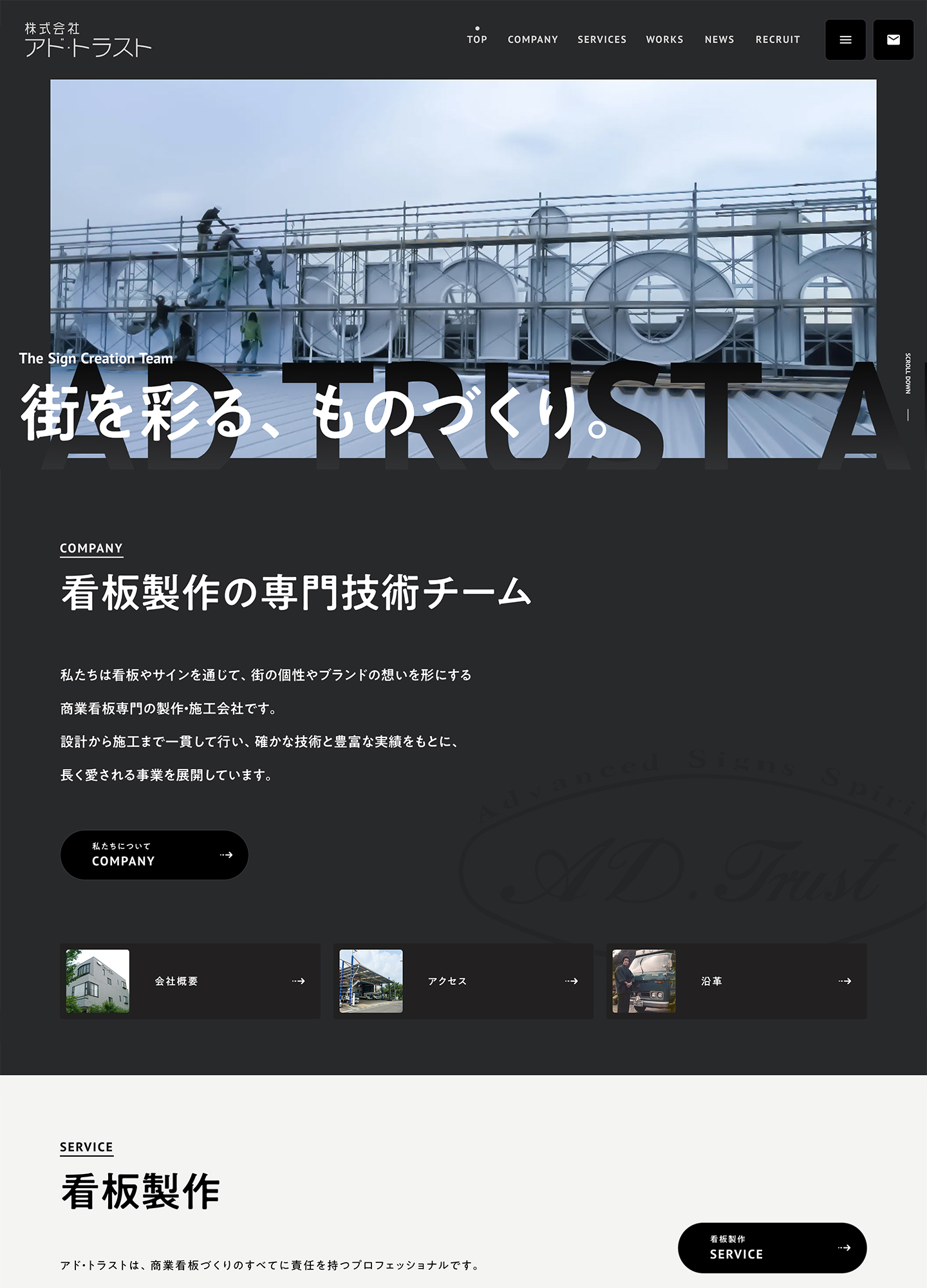 スクリーンショット:株式会社アド・トラスト