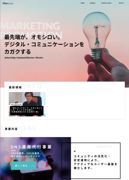 スクリーンショット:AdeLec Inc.