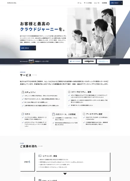 スクリーンショット：株式会社Achroma | お客様と最高のクラウドジャーニーを。