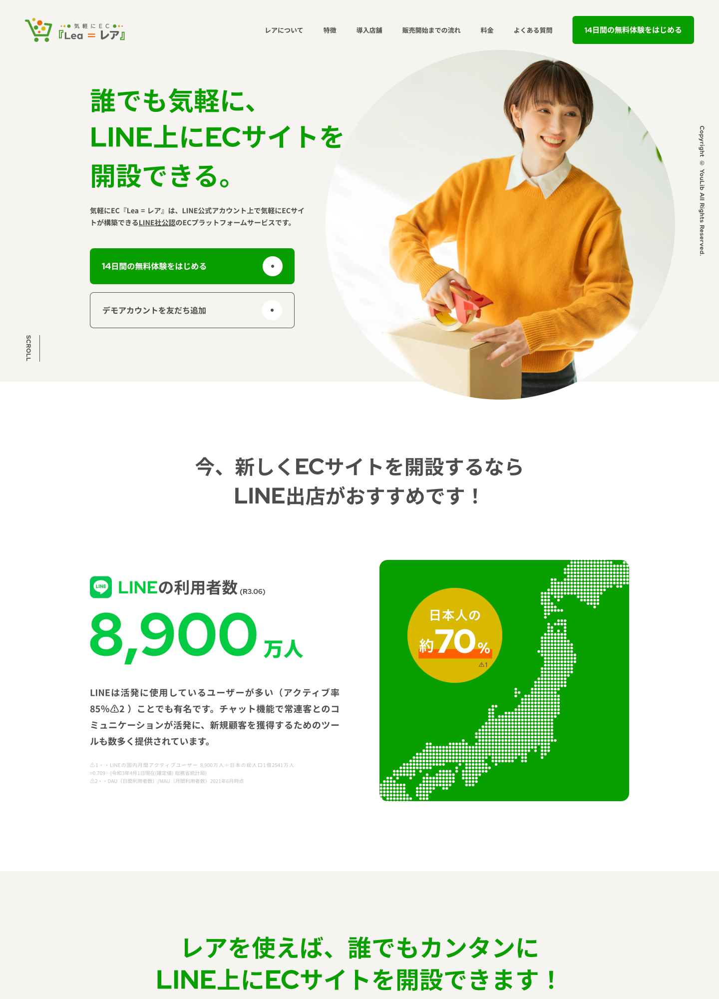 スクリーンショット:ECプラットフォームサービス 気軽にEC 『Lea=レア』