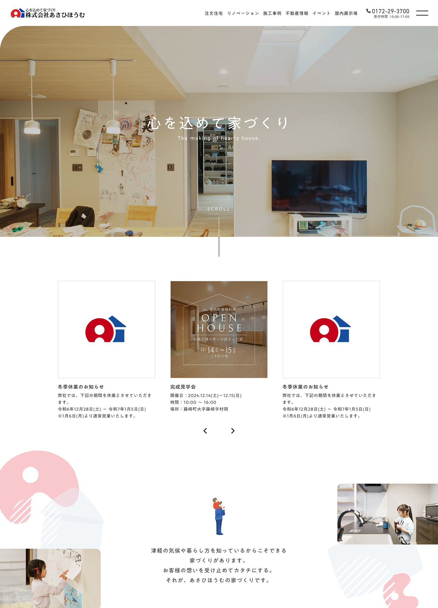 スクリーンショット:株式会社あさひほうむコーポレートサイト