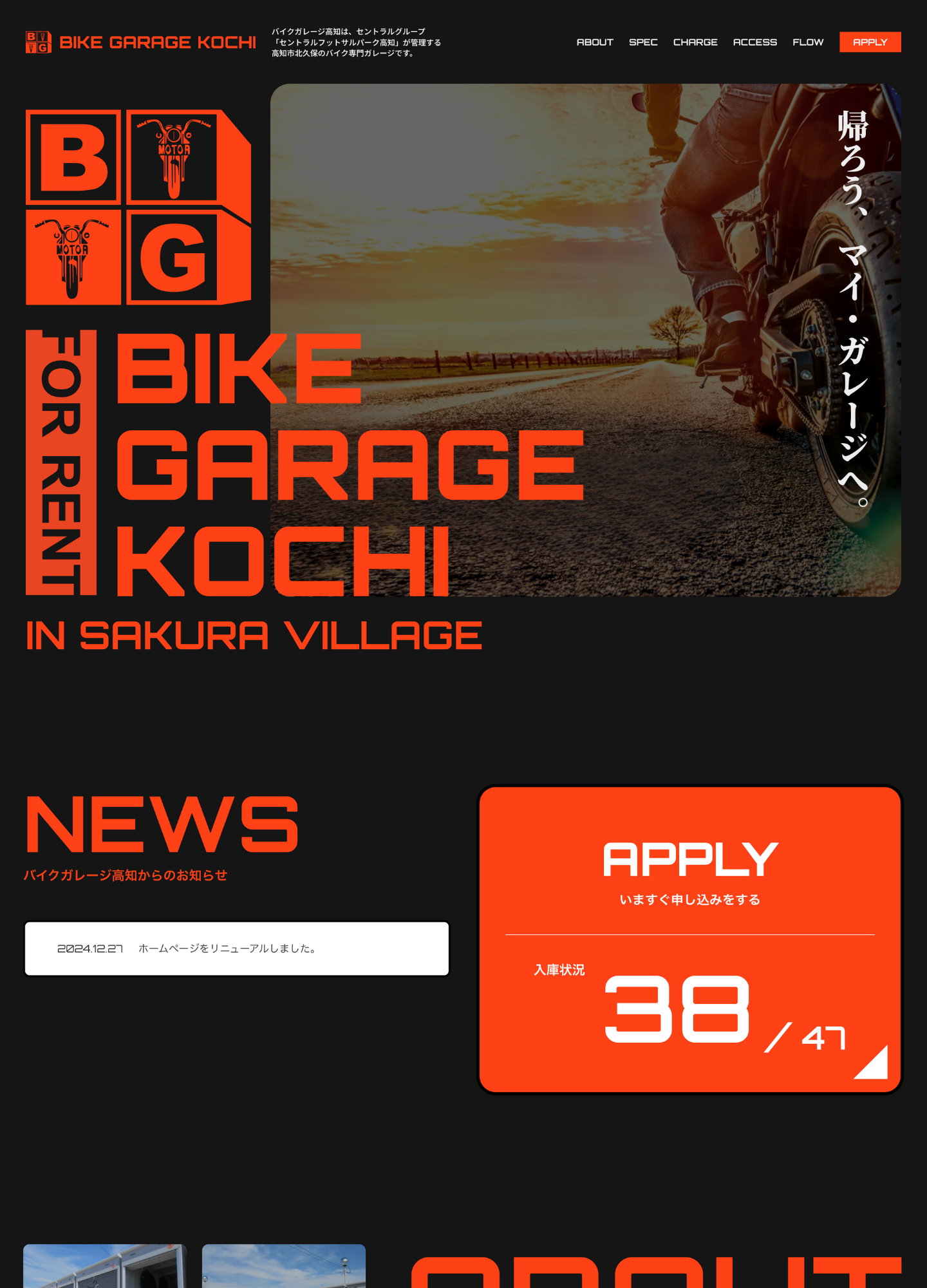 スクリーンショット:BIKE GARAGE KOCHI IN SAKURA VILLAGE