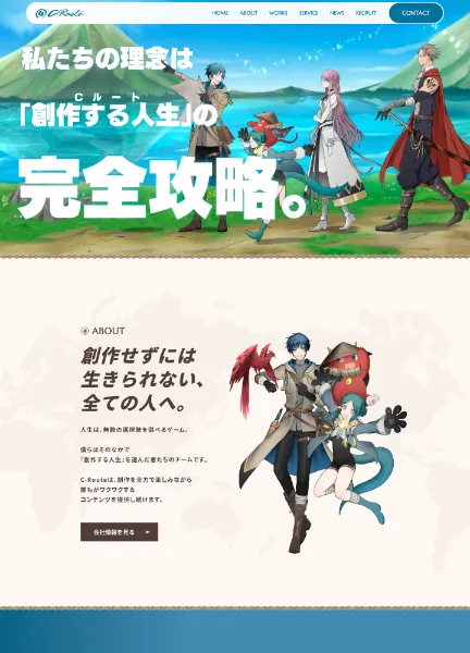 スクリーンショット:株式会社C-Route