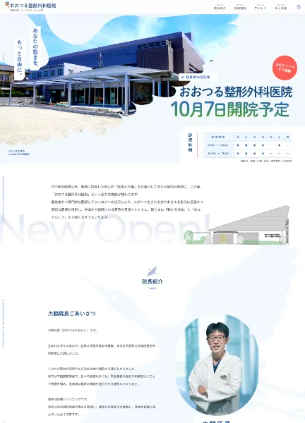 スクリーンショット:おおつる整形外科医院